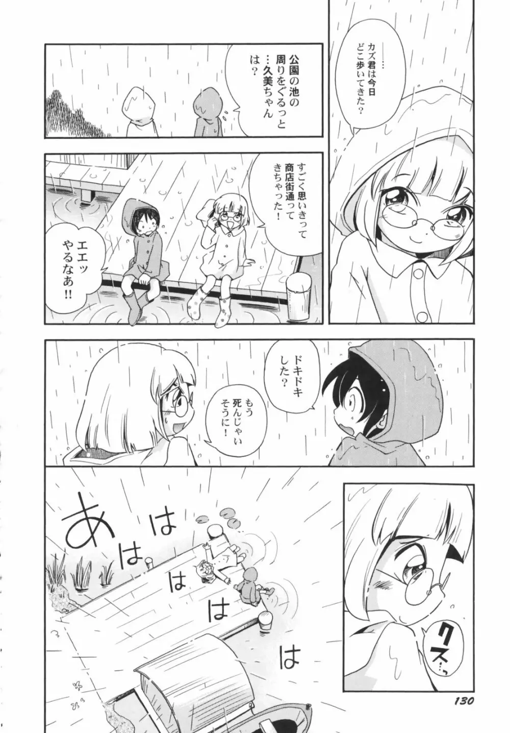 貧乳草原 Page.132