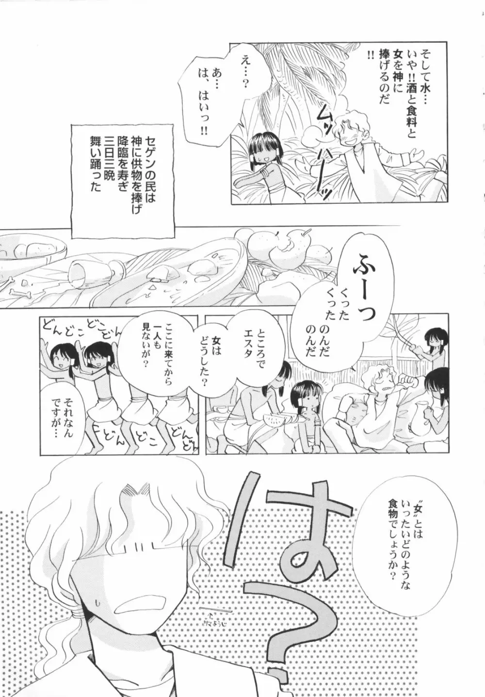 貧乳草原 Page.25