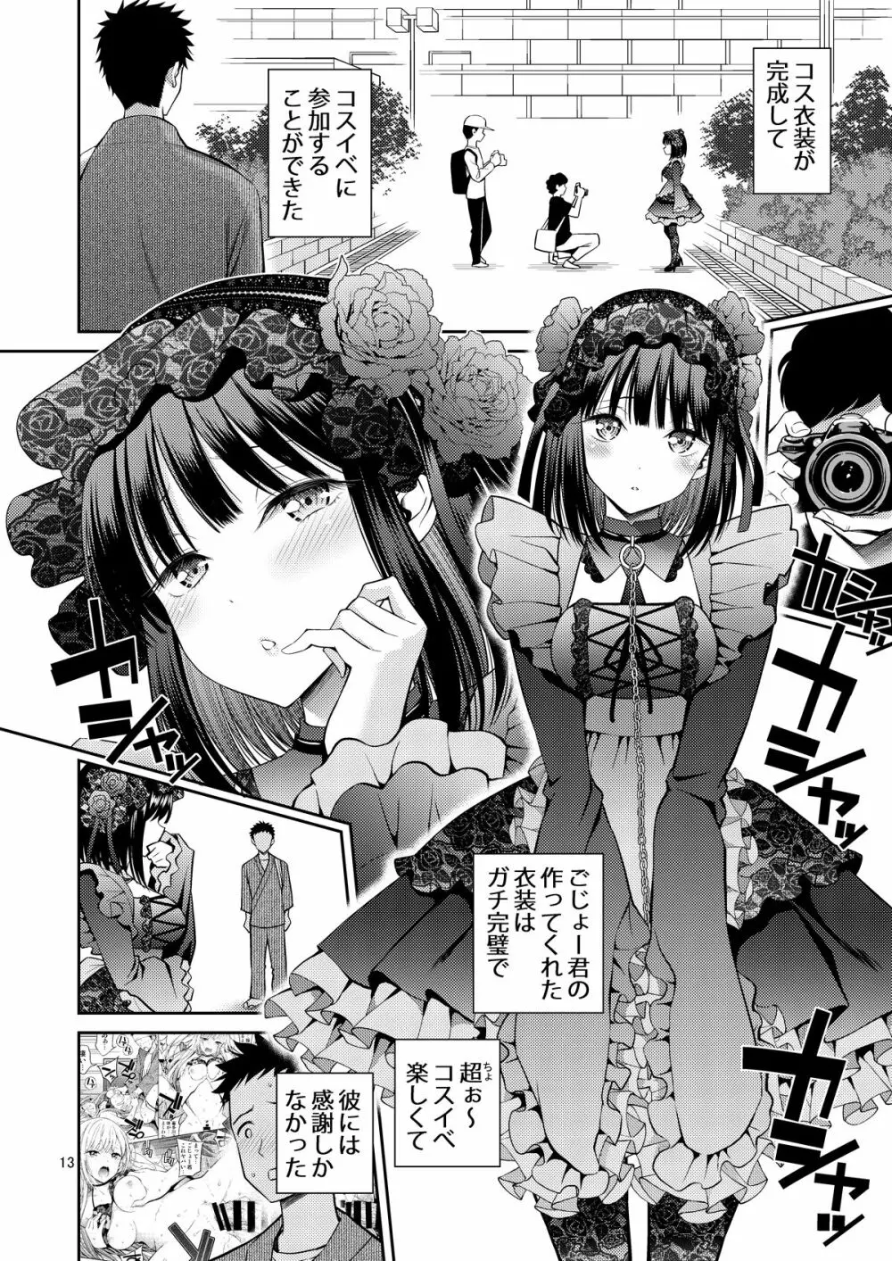 その着せ替え人形はHをする Page.13