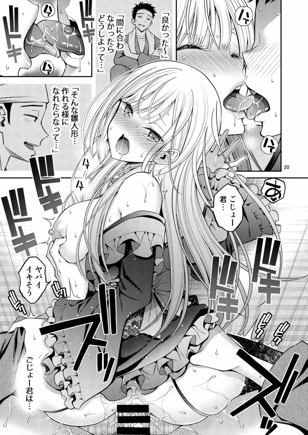 その着せ替え人形はHをする Page.20