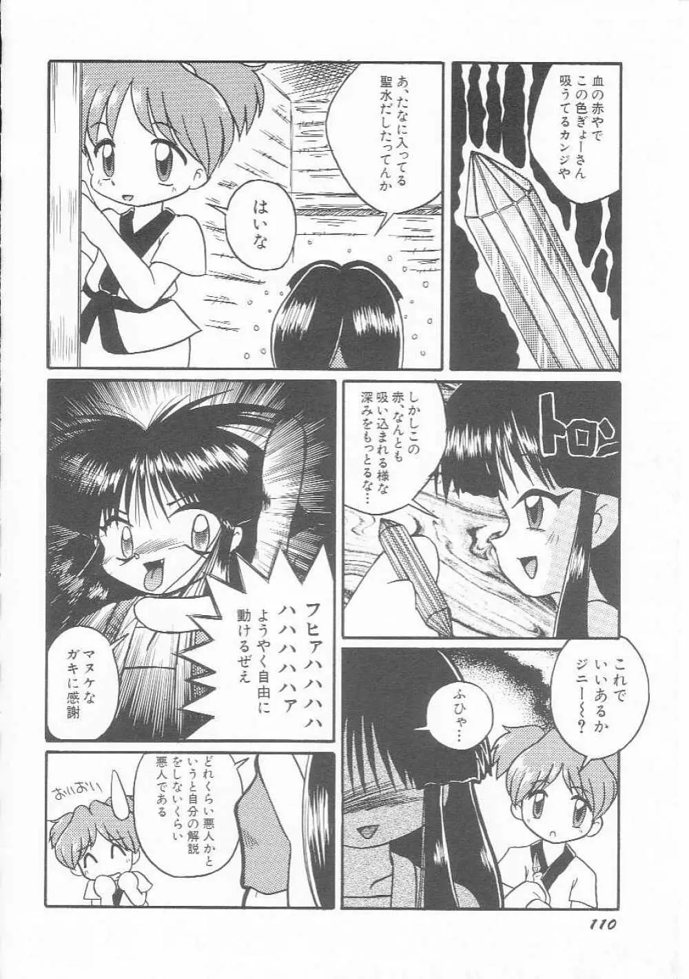 Hin-nyu v01 - Hin-nyu Kurabu.rar Page.111