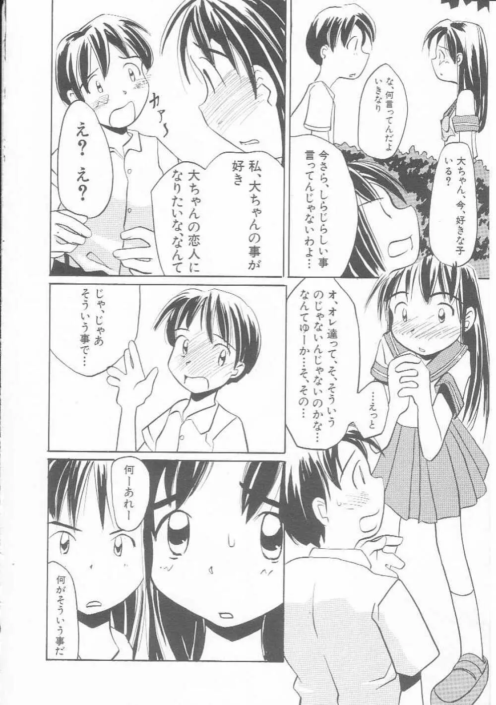 Hin-nyu v01 - Hin-nyu Kurabu.rar Page.41