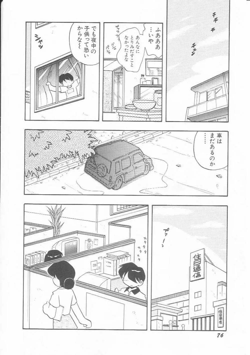 Hin-nyu v01 - Hin-nyu Kurabu.rar Page.77