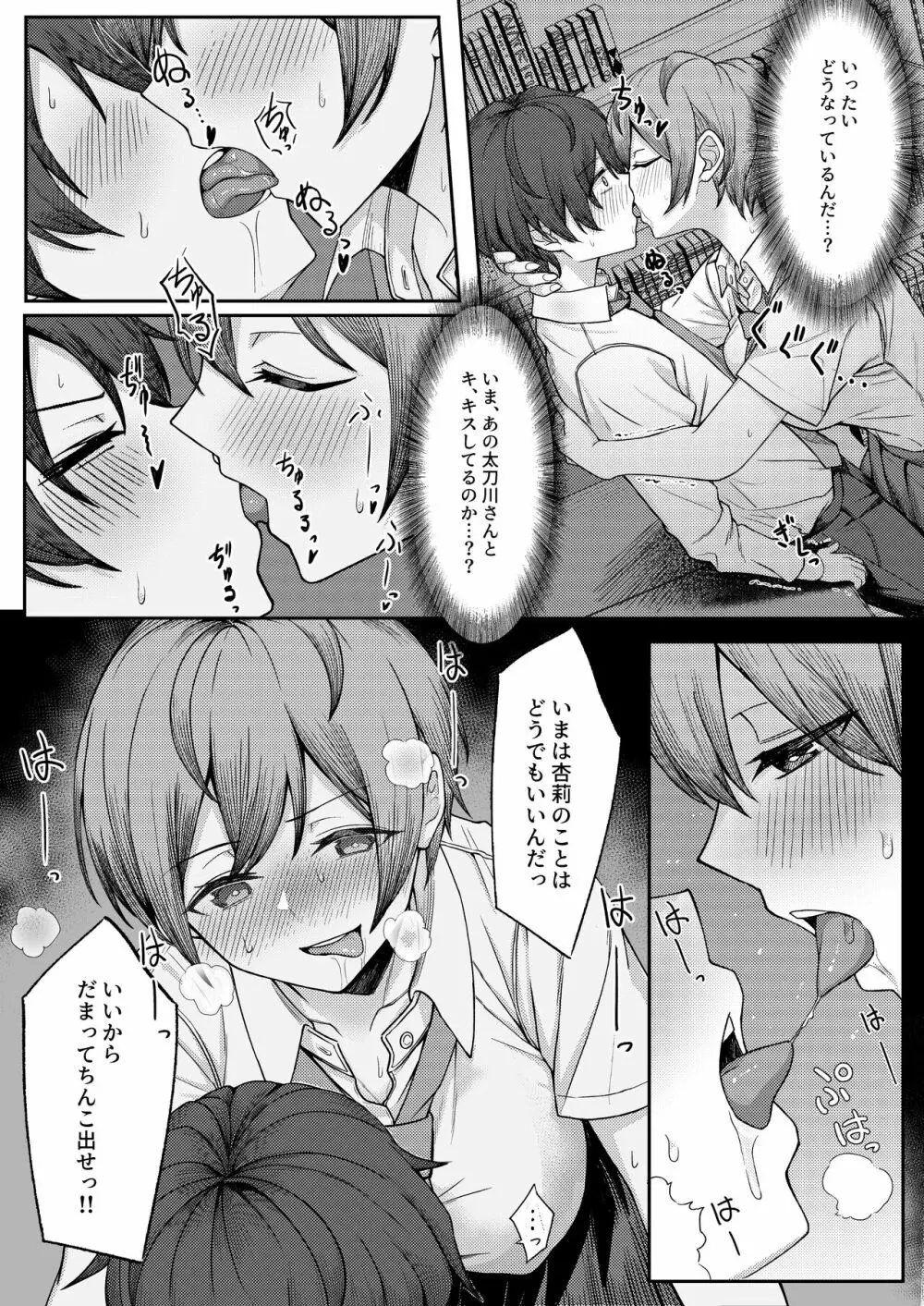 僕のことをイジメてくる幼馴染の友達と裏ではこっそりヤリまくってる本 Page.10