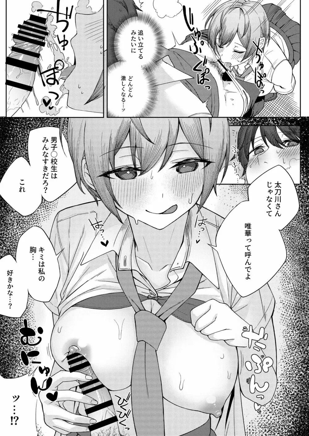 僕のことをイジメてくる幼馴染の友達と裏ではこっそりヤリまくってる本 Page.13