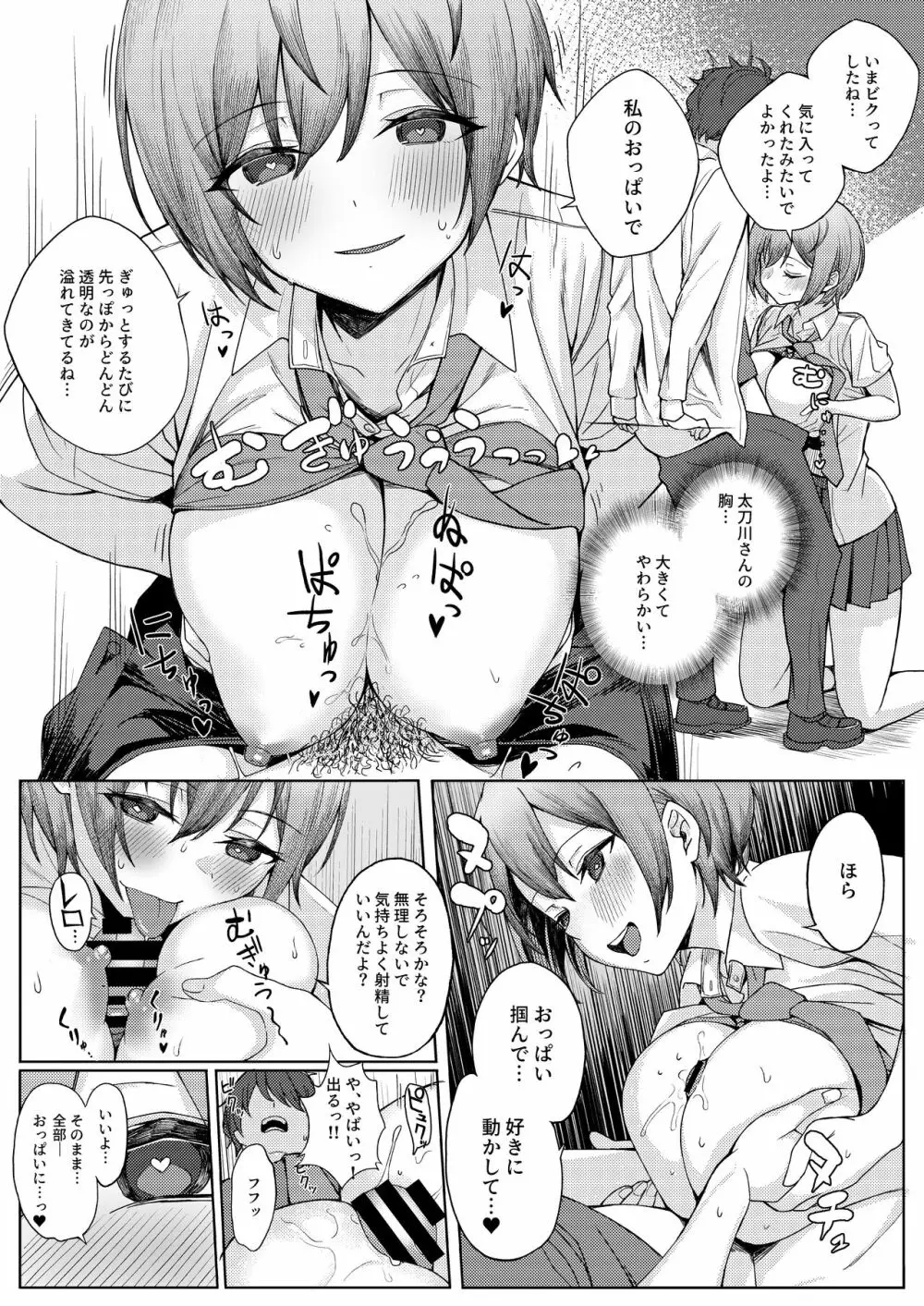 僕のことをイジメてくる幼馴染の友達と裏ではこっそりヤリまくってる本 Page.14