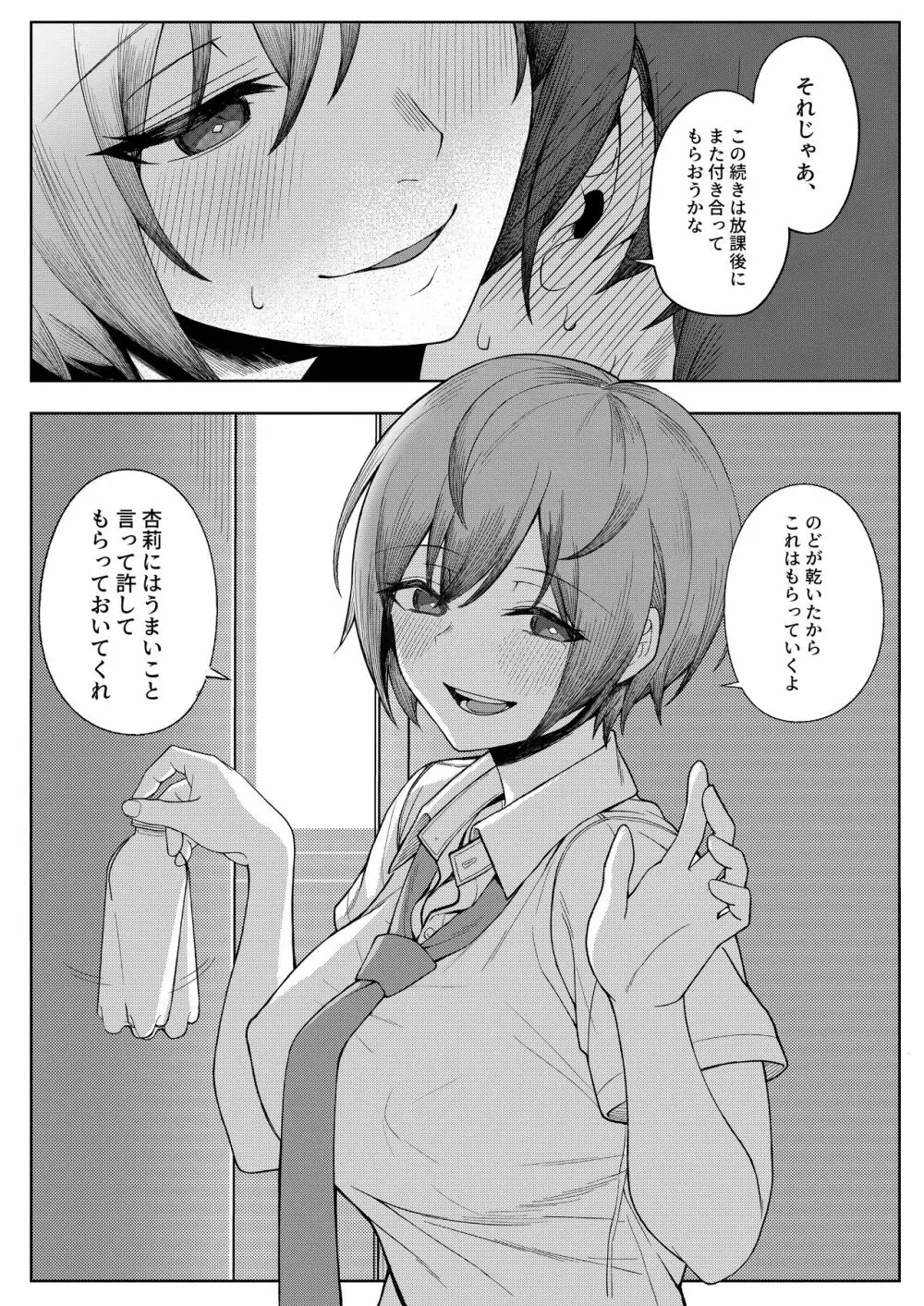 僕のことをイジメてくる幼馴染の友達と裏ではこっそりヤリまくってる本 Page.17