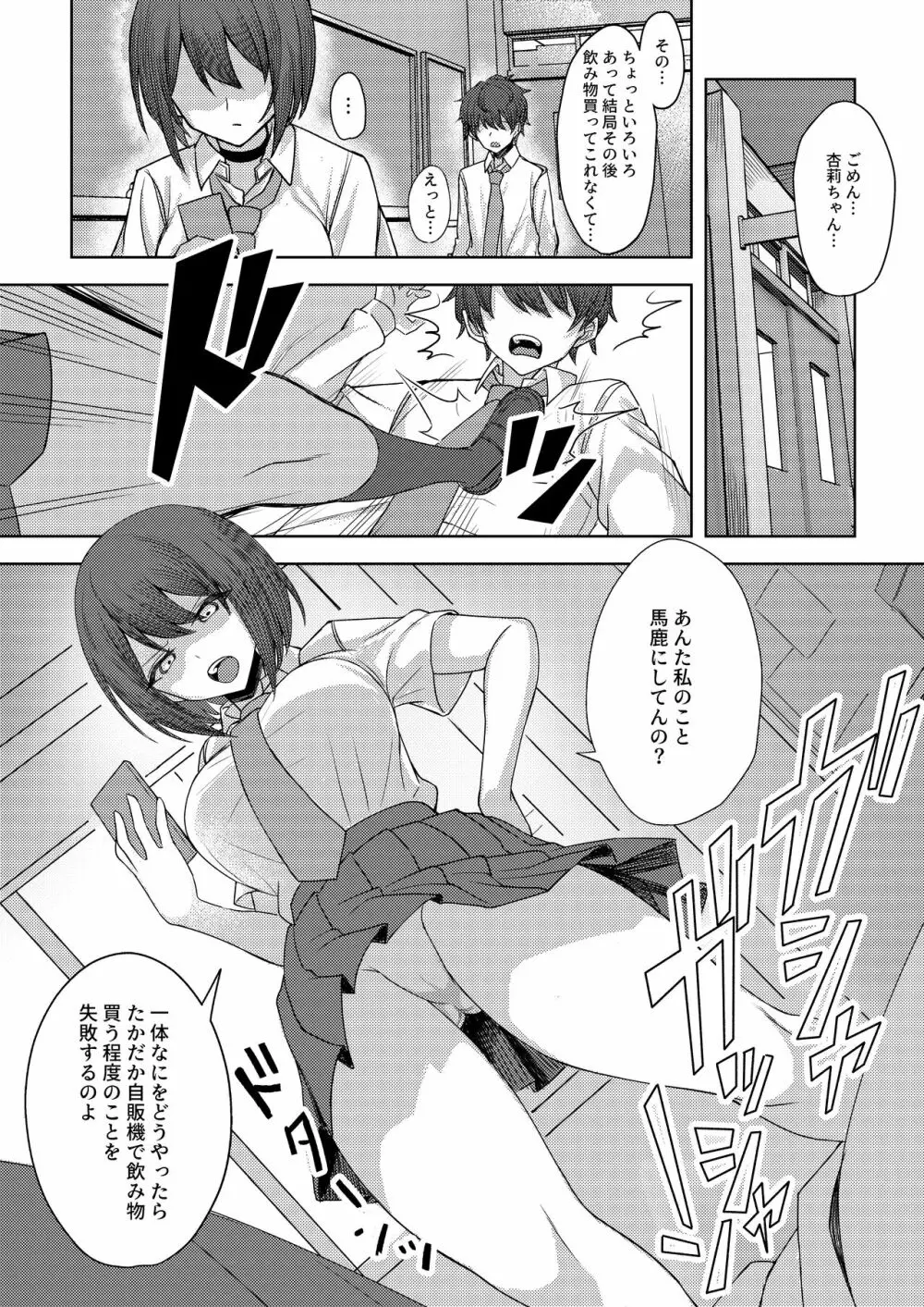 僕のことをイジメてくる幼馴染の友達と裏ではこっそりヤリまくってる本 Page.18