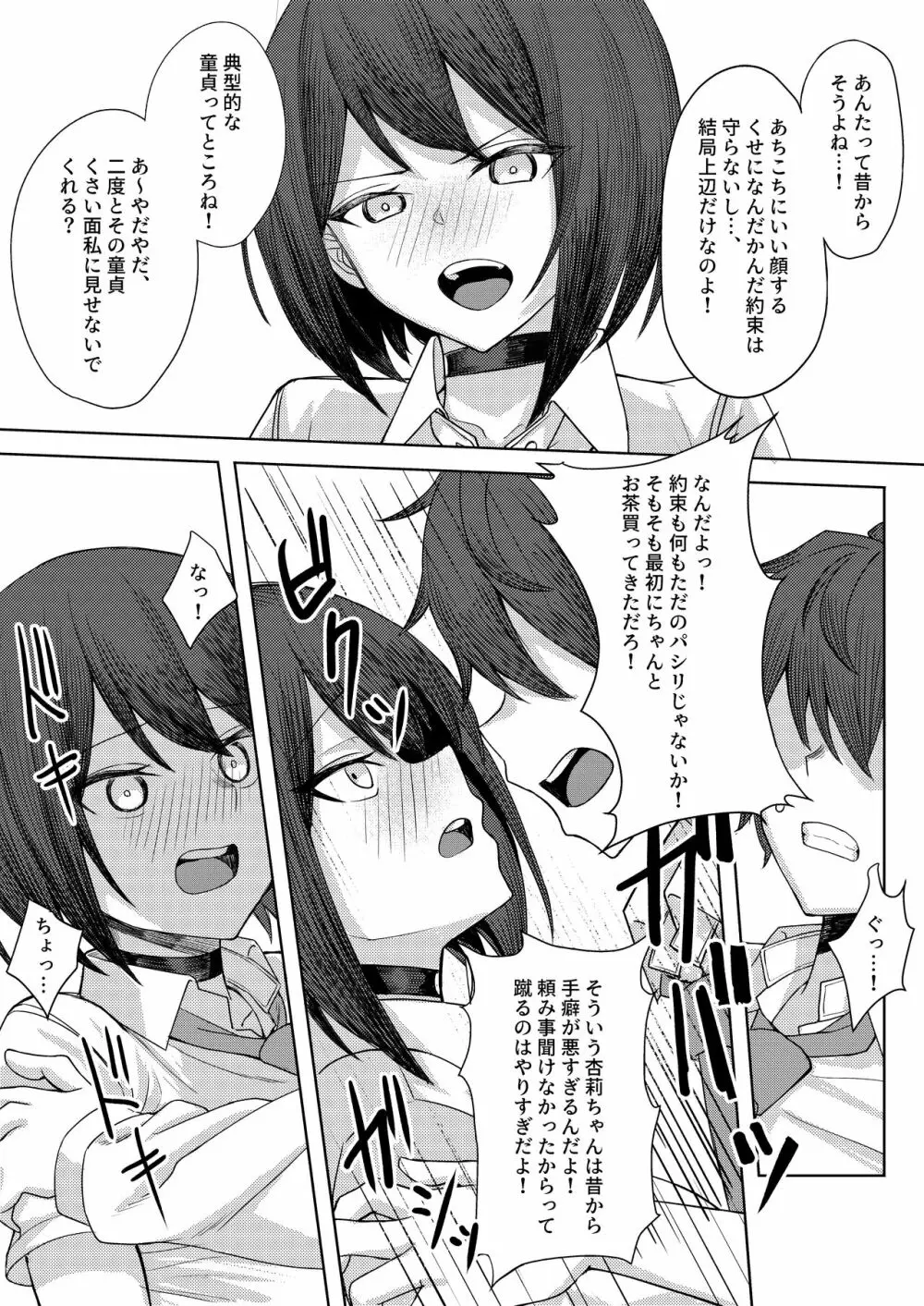 僕のことをイジメてくる幼馴染の友達と裏ではこっそりヤリまくってる本 Page.19