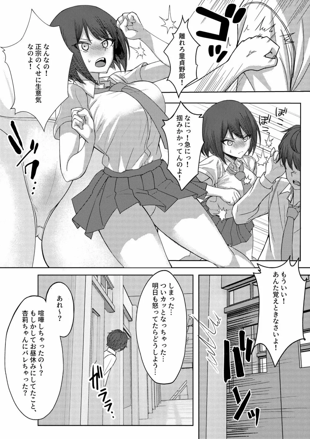 僕のことをイジメてくる幼馴染の友達と裏ではこっそりヤリまくってる本 Page.20