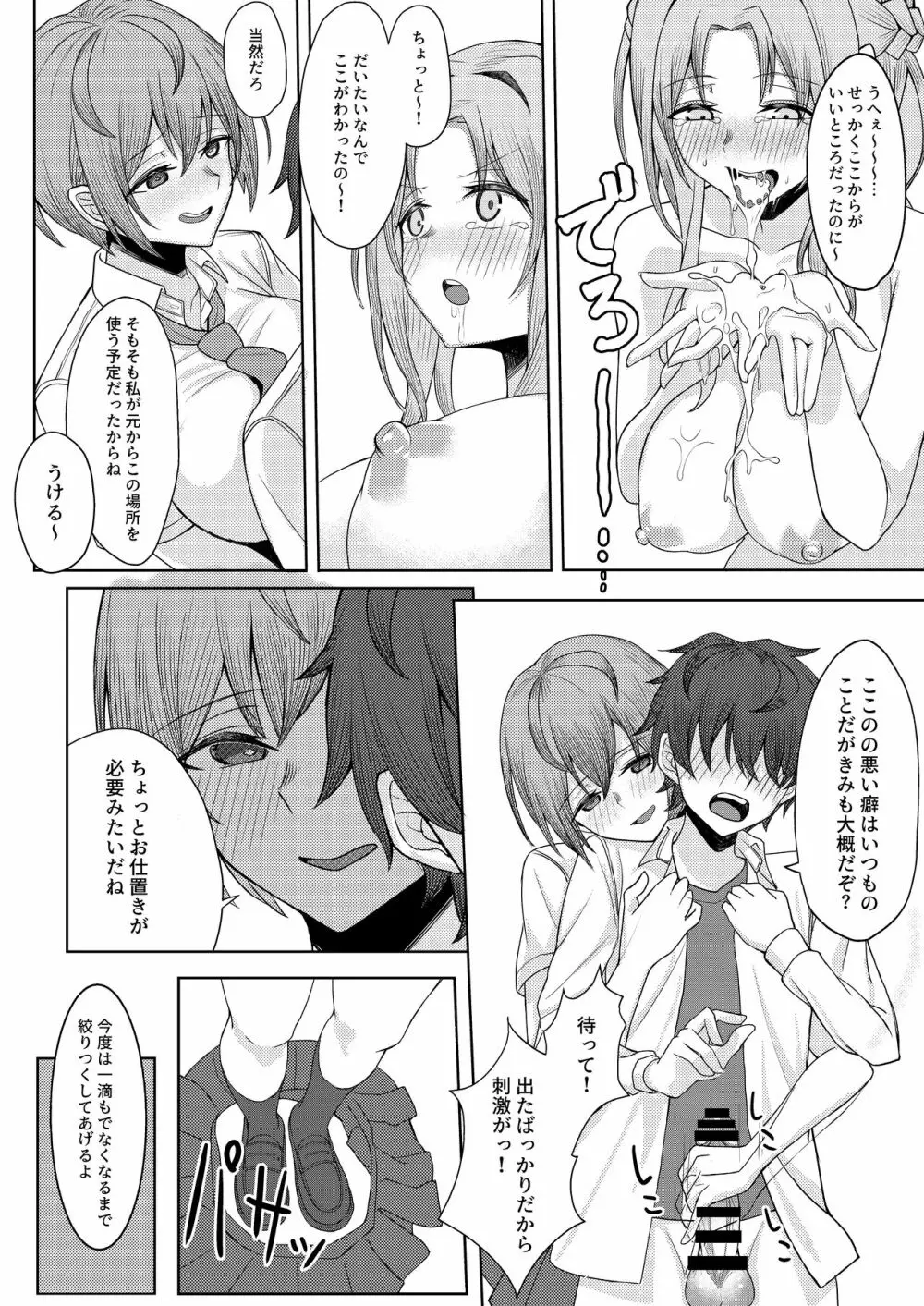 僕のことをイジメてくる幼馴染の友達と裏ではこっそりヤリまくってる本 Page.26