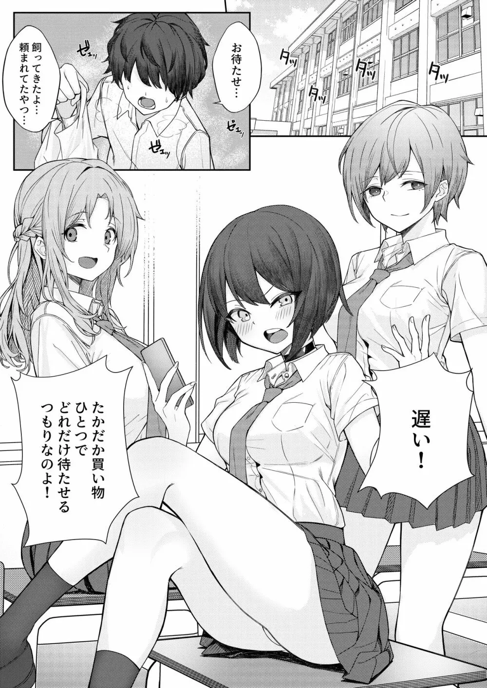 僕のことをイジメてくる幼馴染の友達と裏ではこっそりヤリまくってる本 Page.3