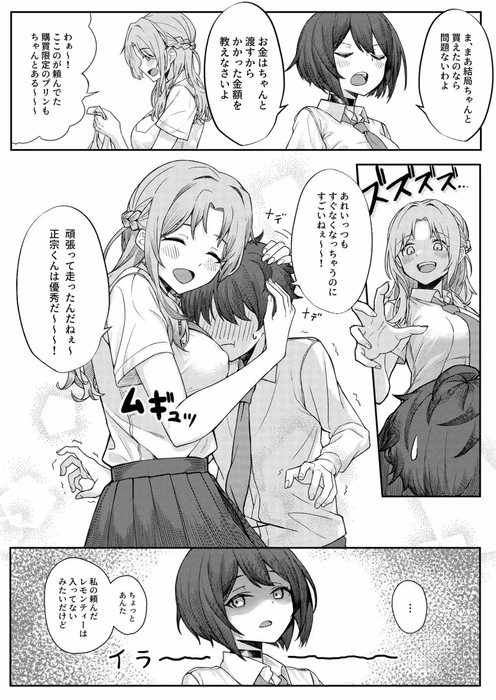 僕のことをイジメてくる幼馴染の友達と裏ではこっそりヤリまくってる本 Page.4