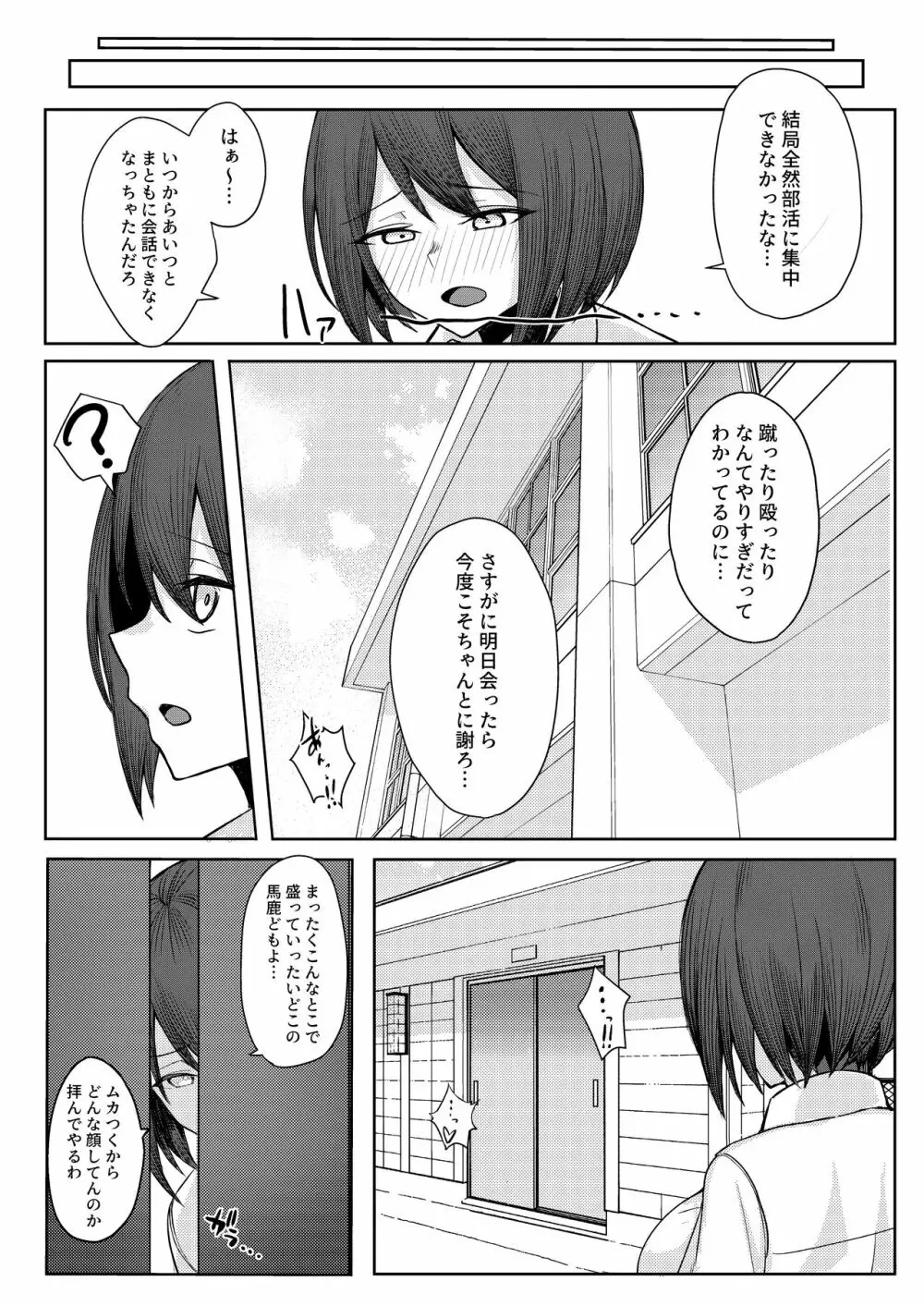 僕のことをイジメてくる幼馴染の友達と裏ではこっそりヤリまくってる本 Page.40