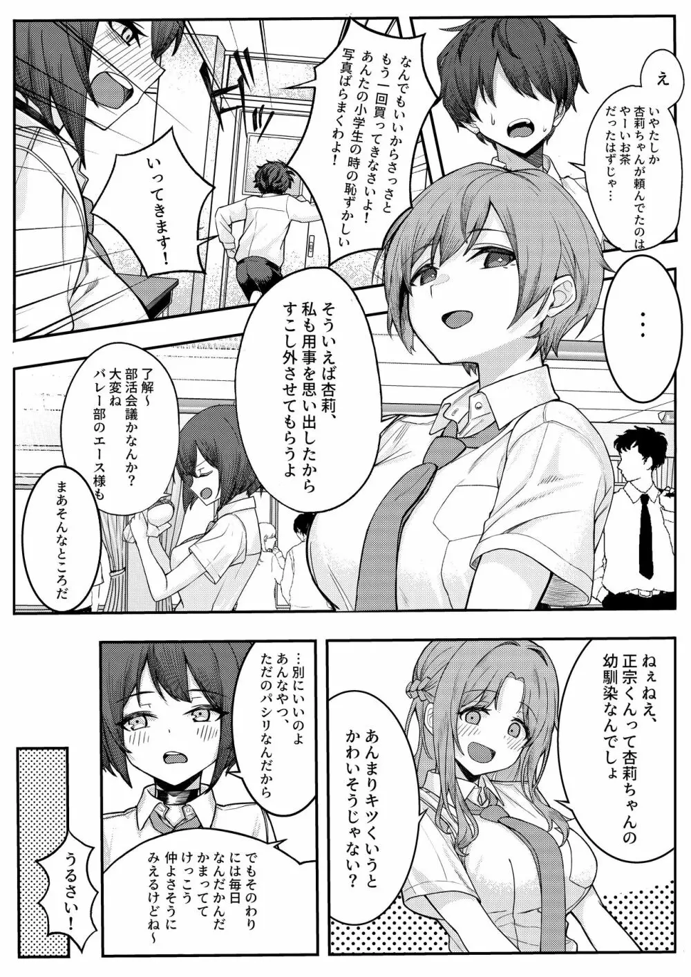 僕のことをイジメてくる幼馴染の友達と裏ではこっそりヤリまくってる本 Page.5