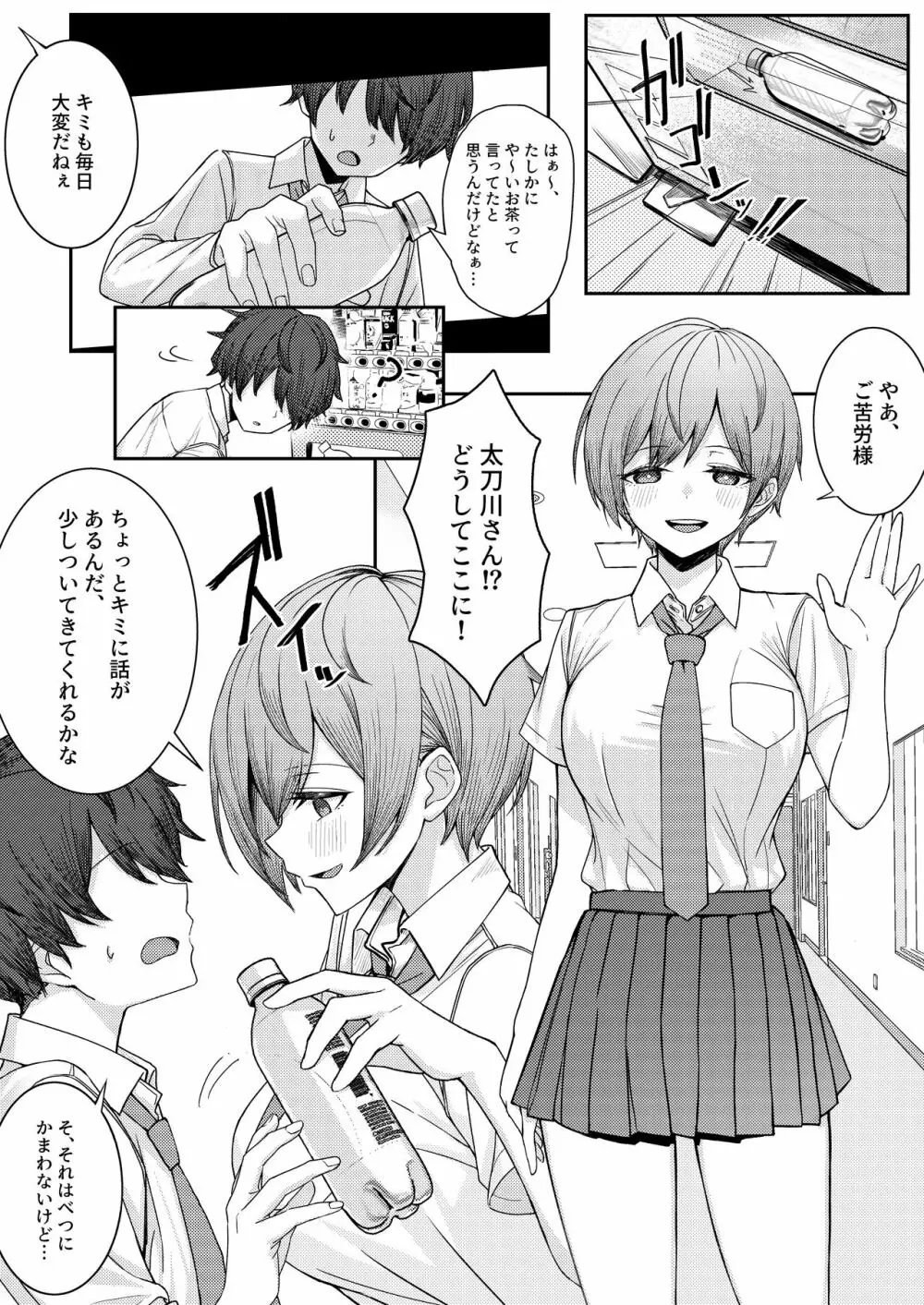 僕のことをイジメてくる幼馴染の友達と裏ではこっそりヤリまくってる本 Page.6