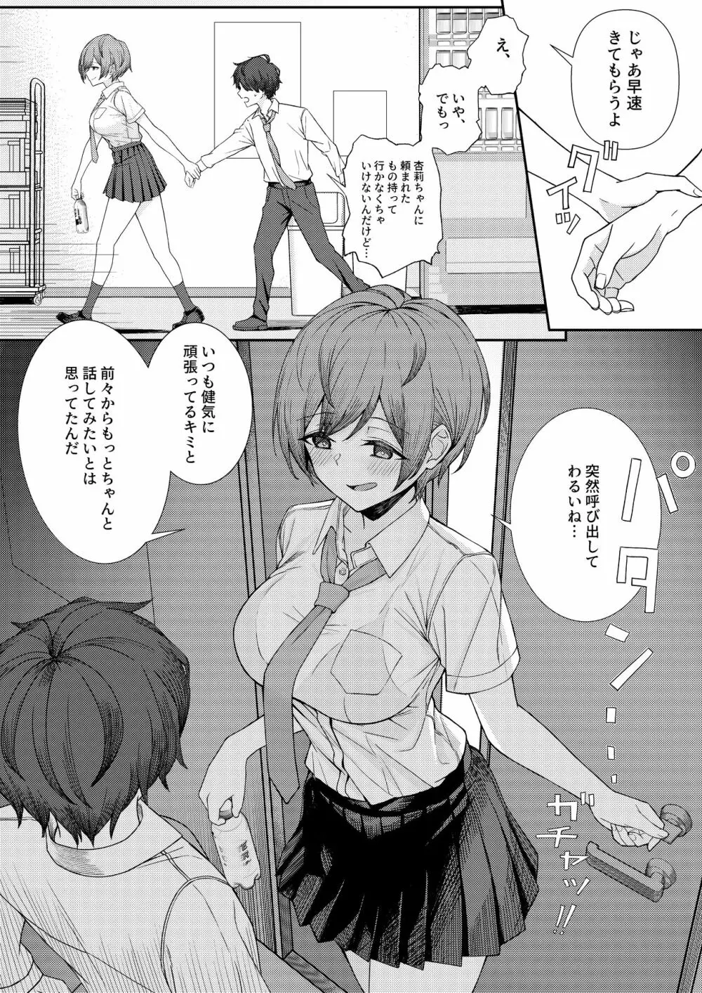 僕のことをイジメてくる幼馴染の友達と裏ではこっそりヤリまくってる本 Page.7