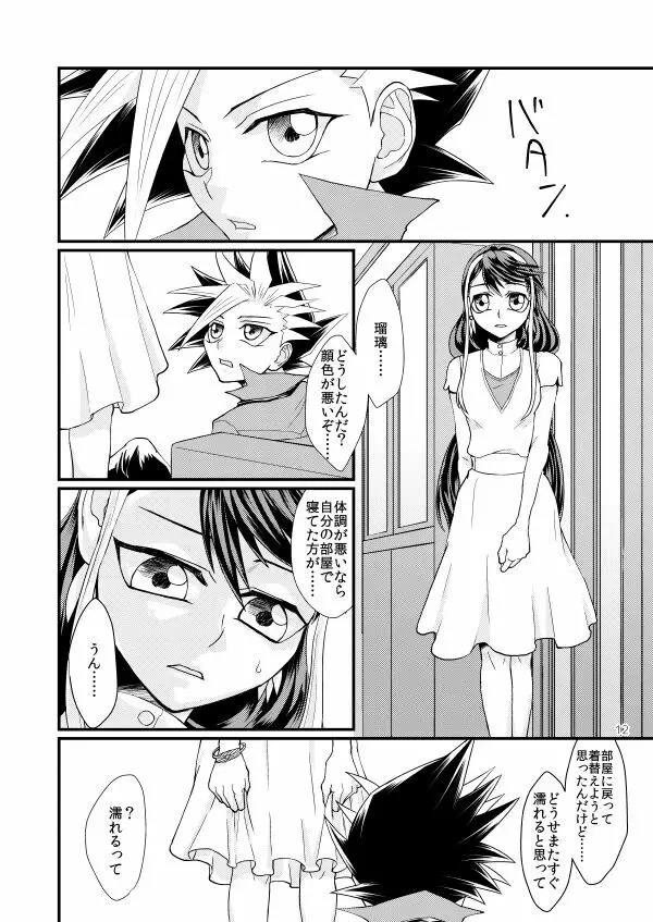 女の子男の子 Page.11