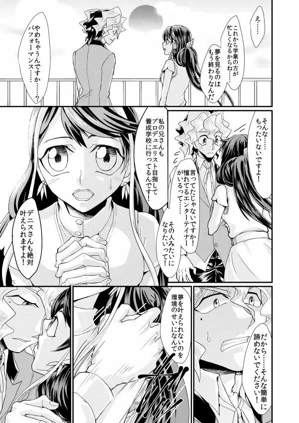 女の子男の子 Page.4