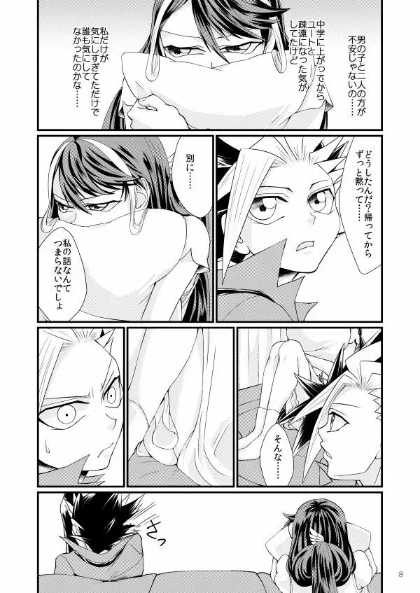 女の子男の子 Page.7