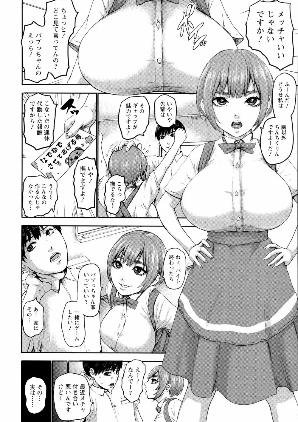 七人のママ Page.49