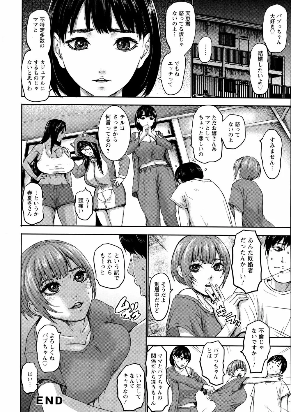 七人のママ Page.67