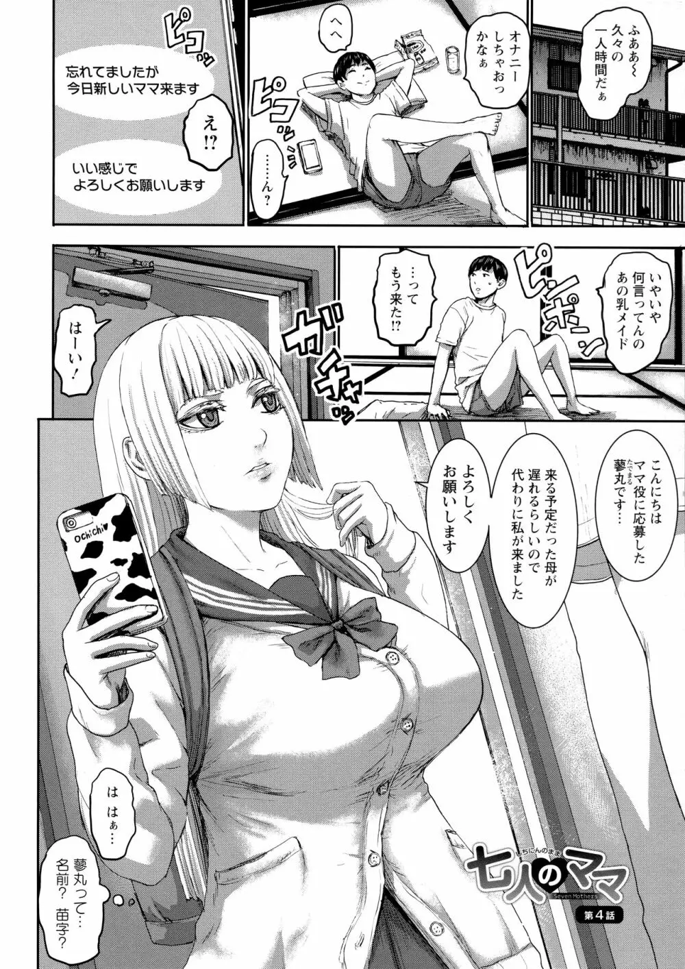 七人のママ Page.69