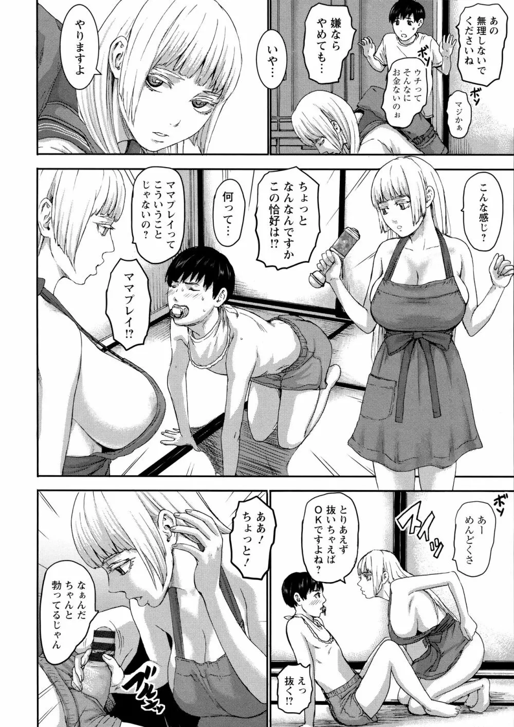 七人のママ Page.71