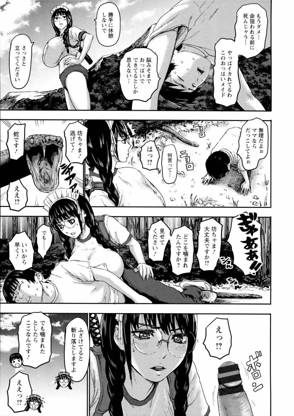 七人のママ Page.96