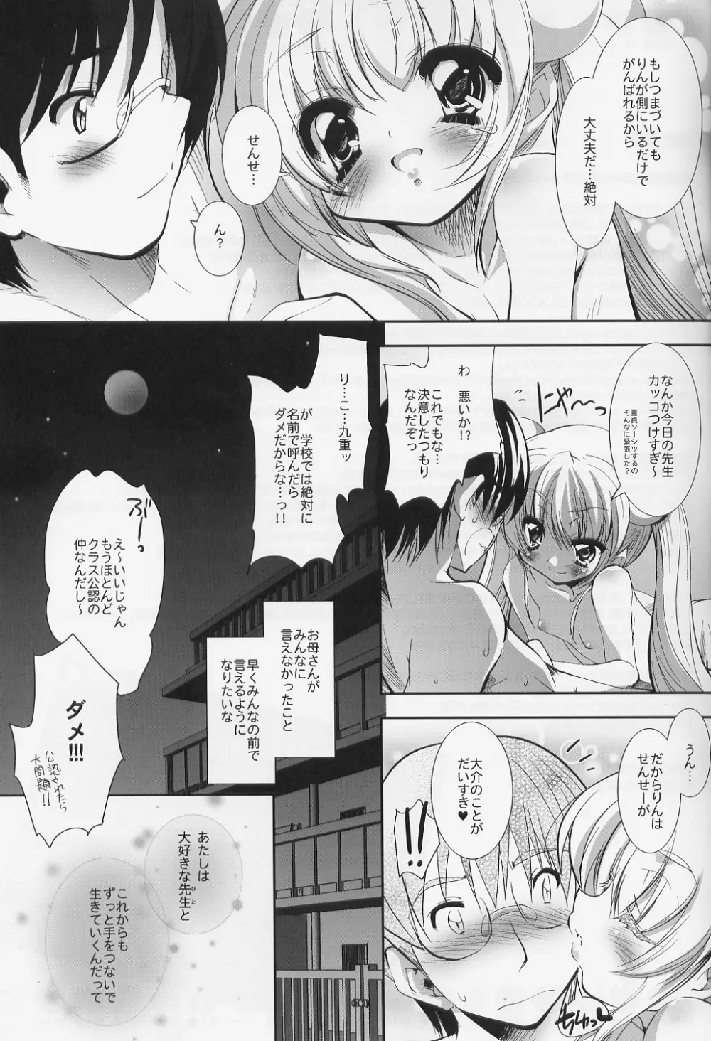 ふぁいなるろりーた× Page.29