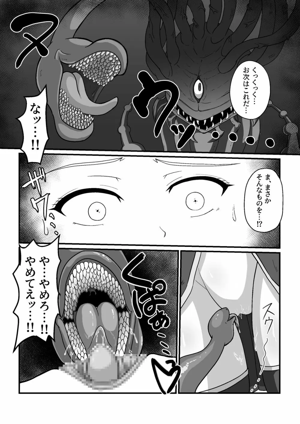 王国騎士は触手に搾乳されて絶頂する Page.36