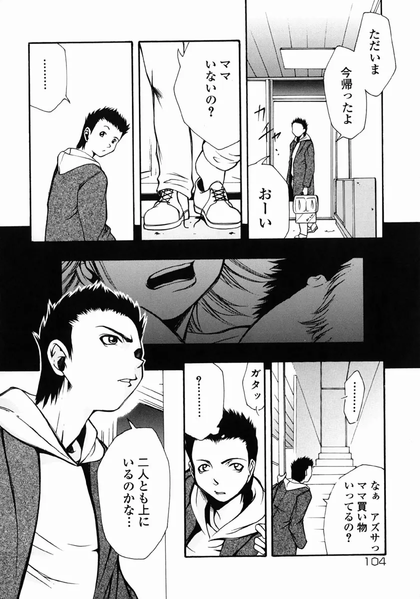 夢現 Page.106