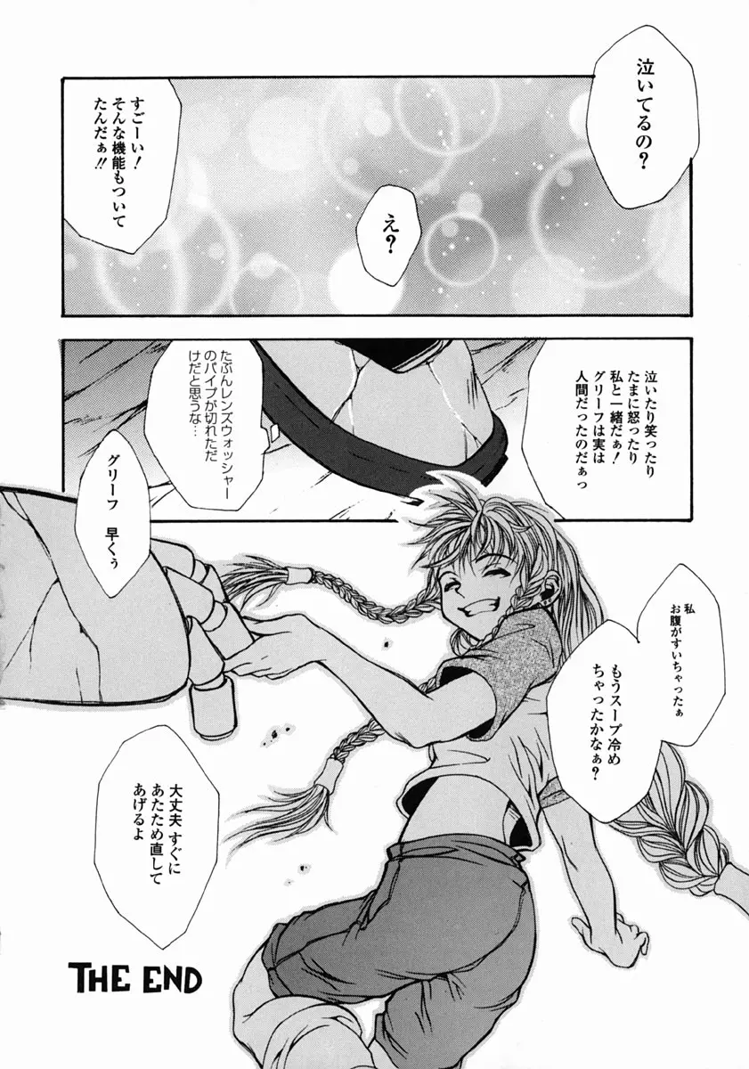 夢現 Page.172