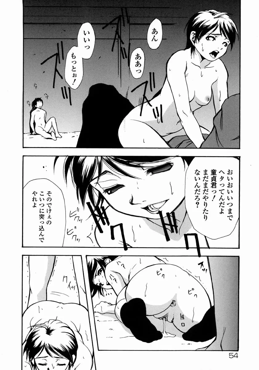 夢現 Page.56