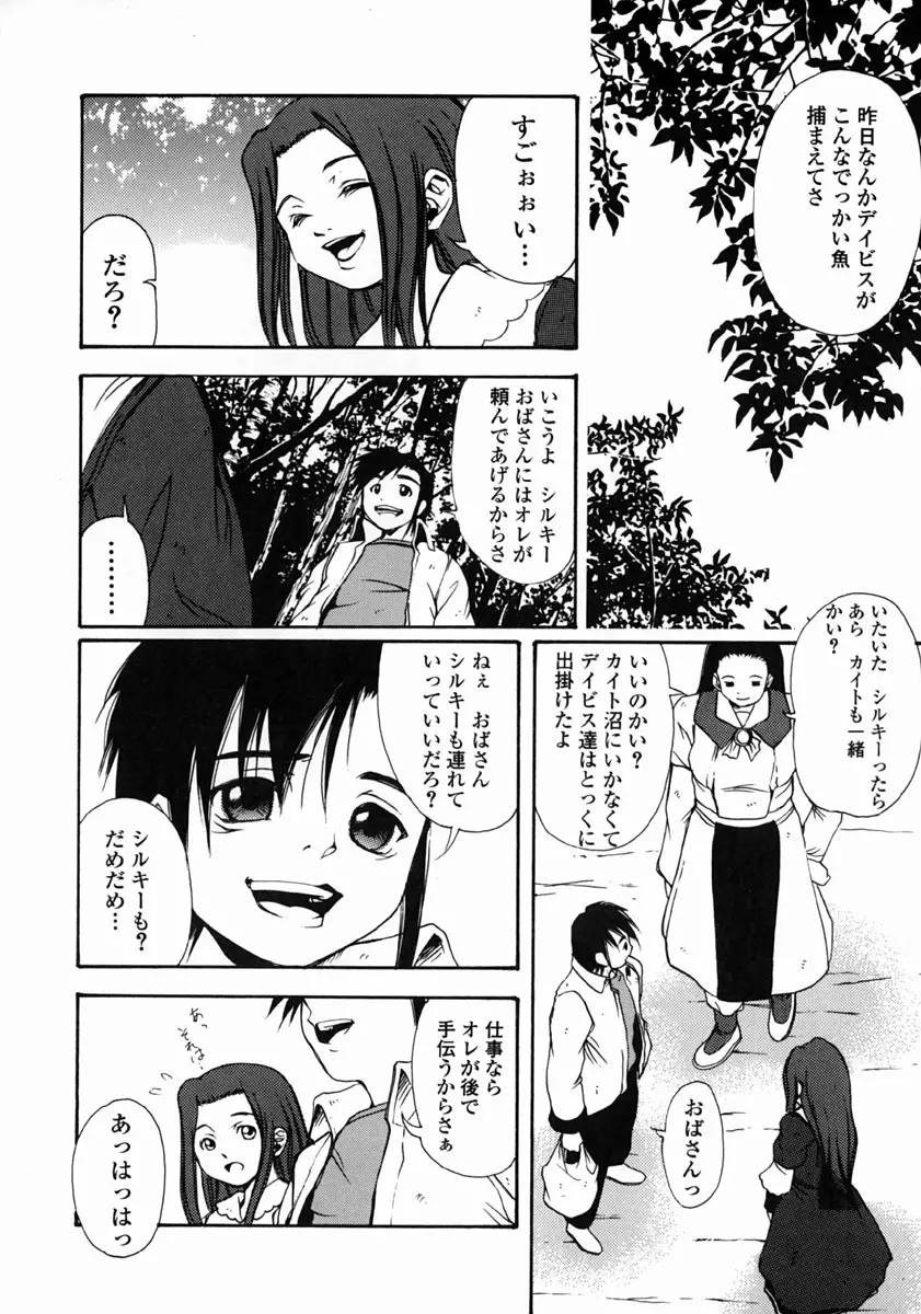 夢現 Page.62