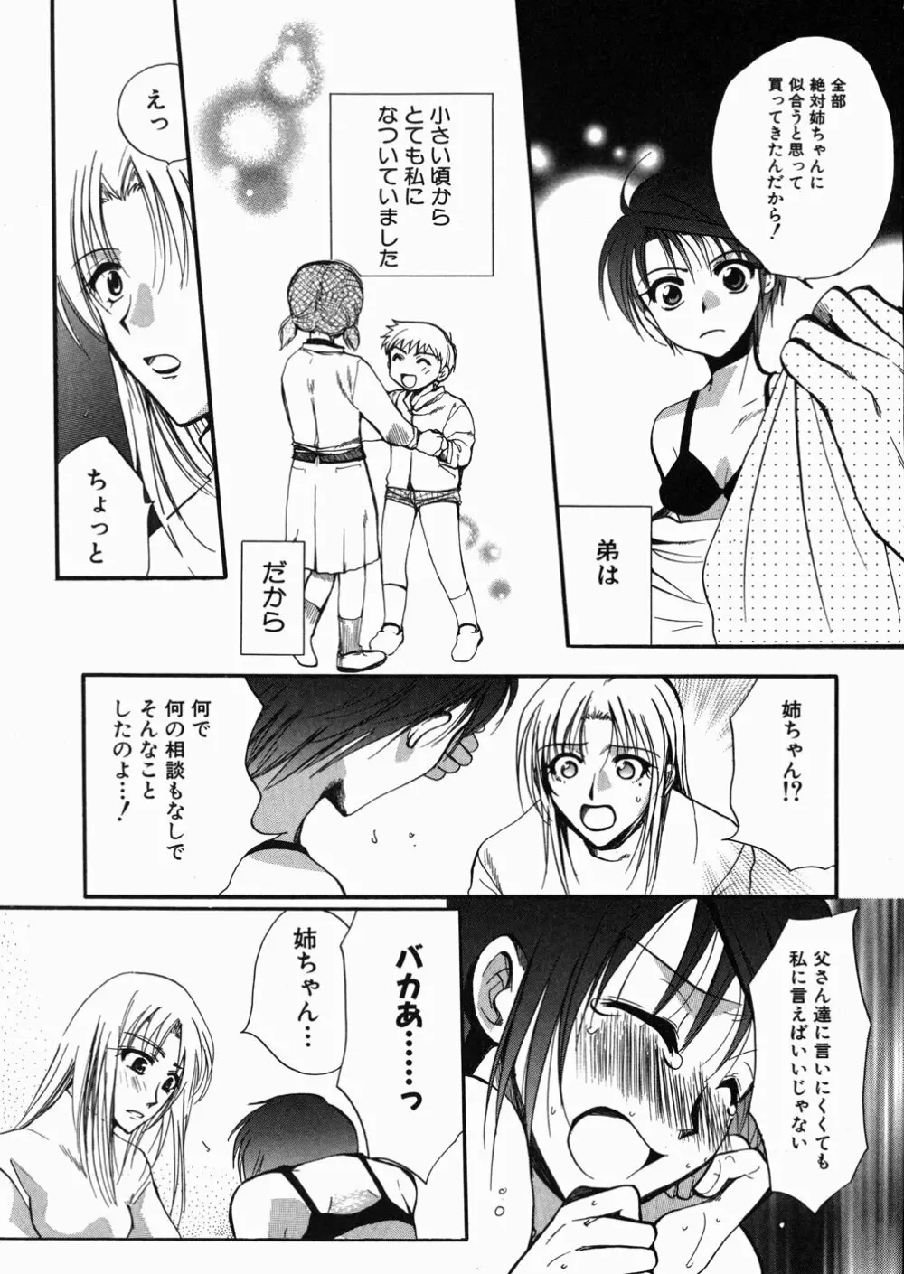 ある家族の肖像 -a Family's portrait- Page.102