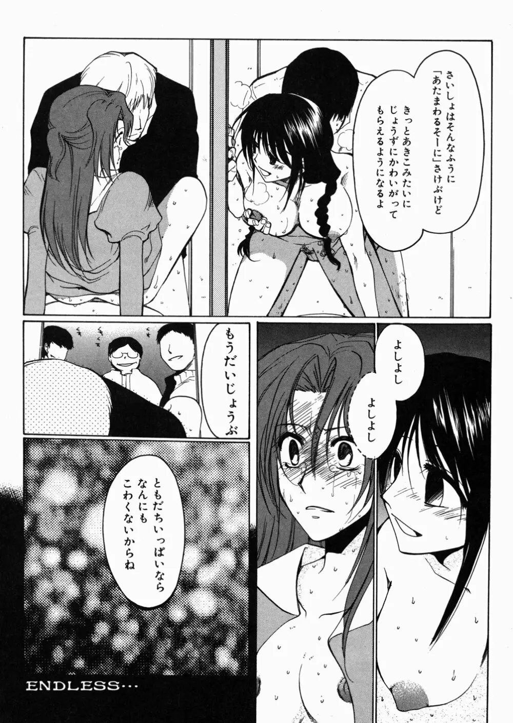 ある家族の肖像 -a Family's portrait- Page.155