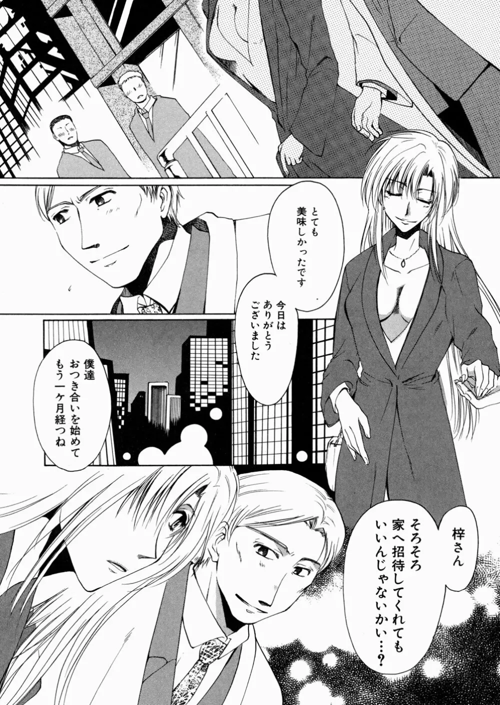 ある家族の肖像 -a Family's portrait- Page.36