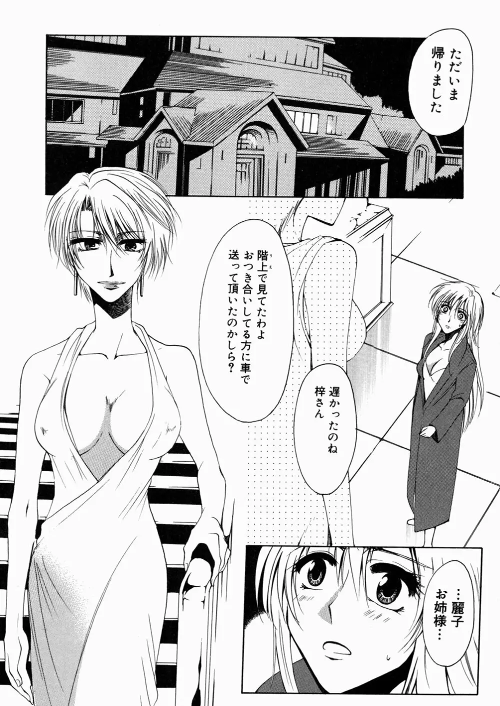 ある家族の肖像 -a Family's portrait- Page.38