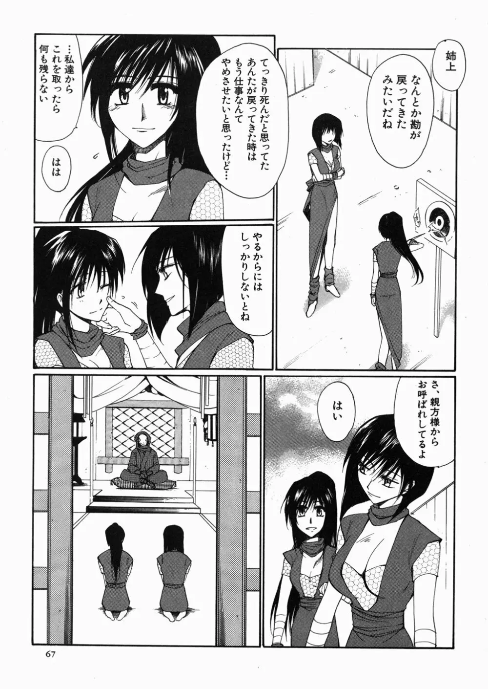 ある家族の肖像 -a Family's portrait- Page.70