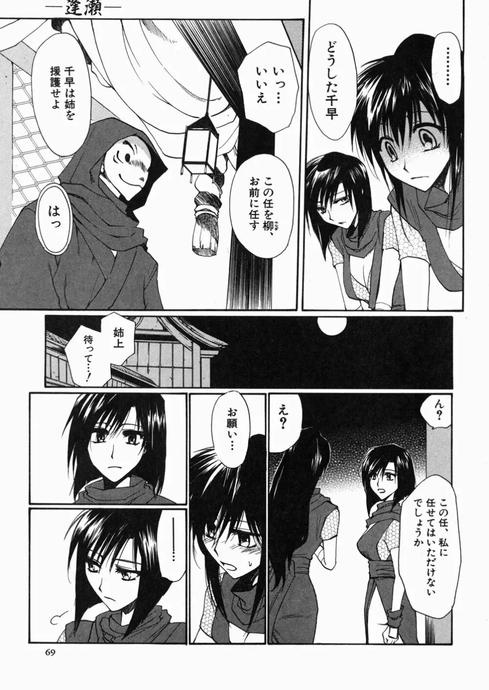 ある家族の肖像 -a Family's portrait- Page.72