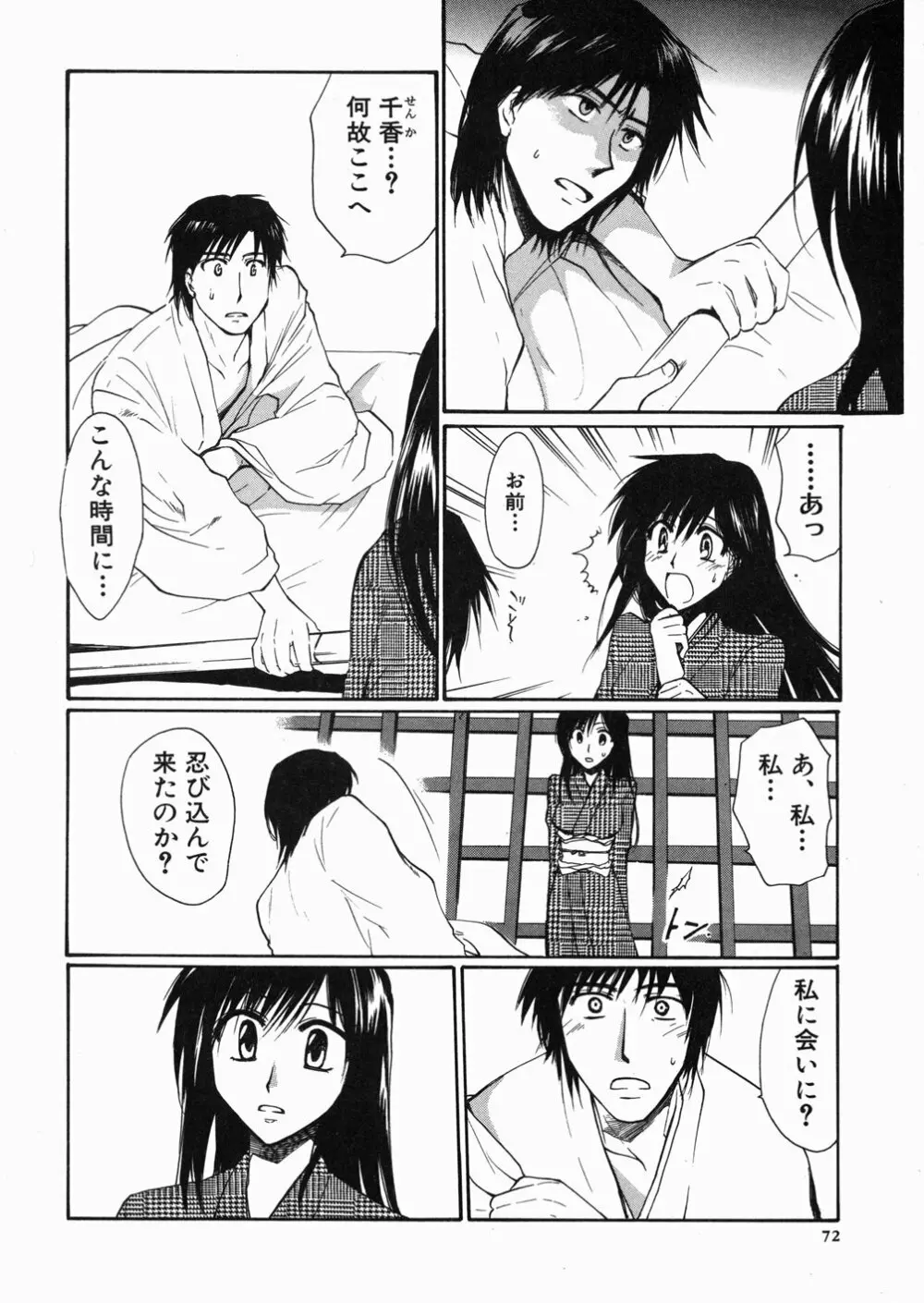 ある家族の肖像 -a Family's portrait- Page.75