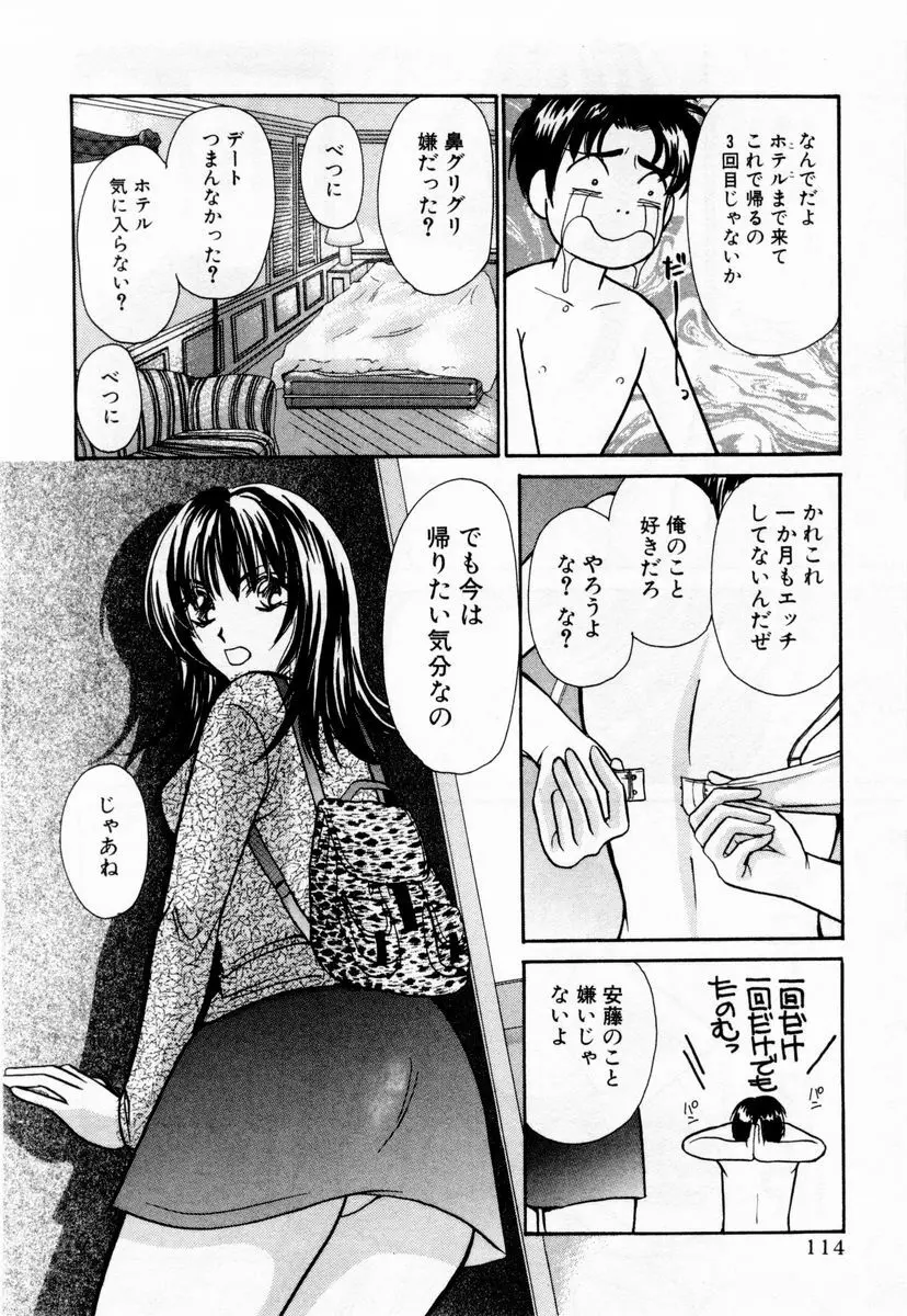 アイディアル 1 Page.115