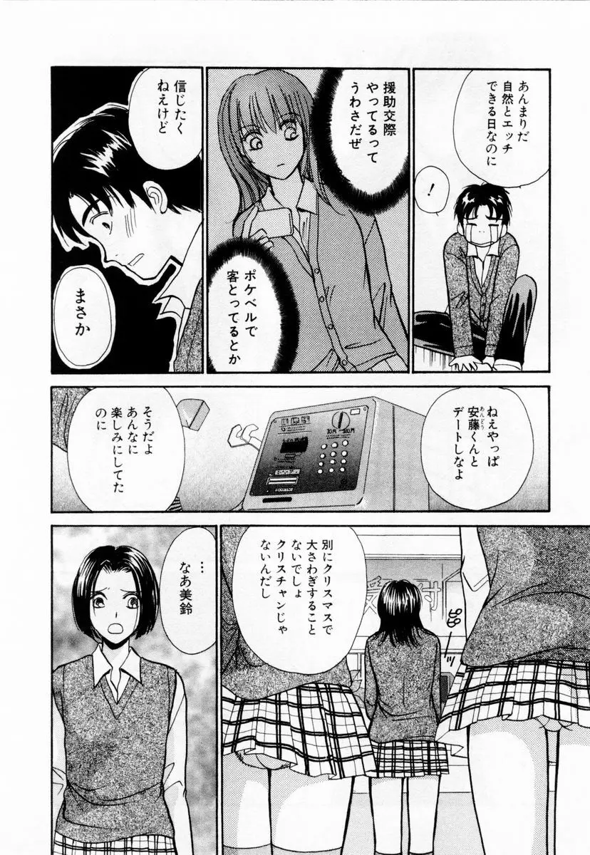 アイディアル 1 Page.141