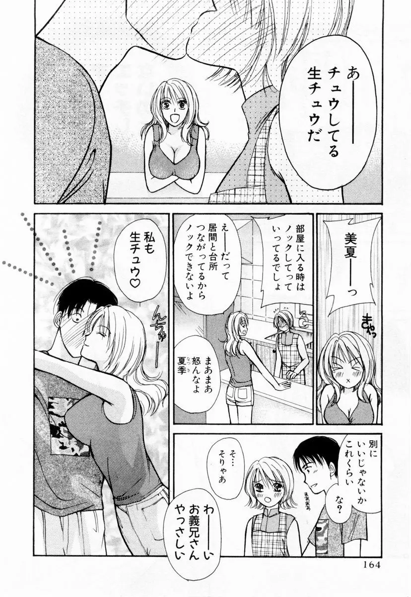 アイディアル 1 Page.165