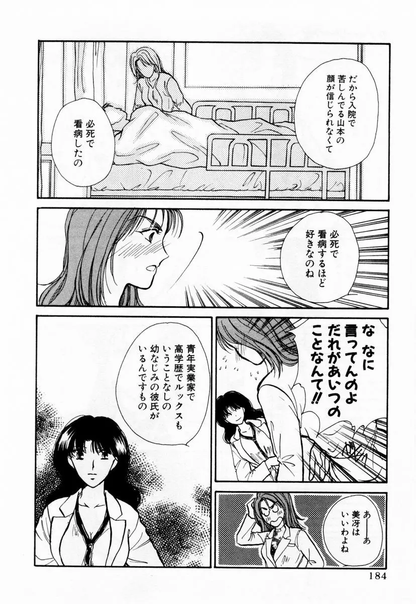 アイディアル 1 Page.185