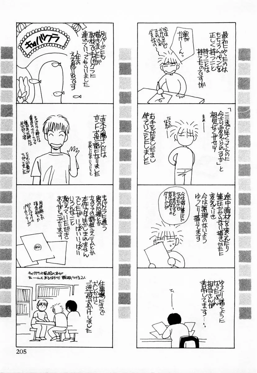 アイディアル 1 Page.206