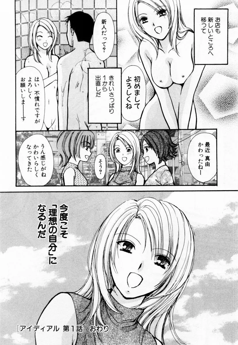 アイディアル 1 Page.25