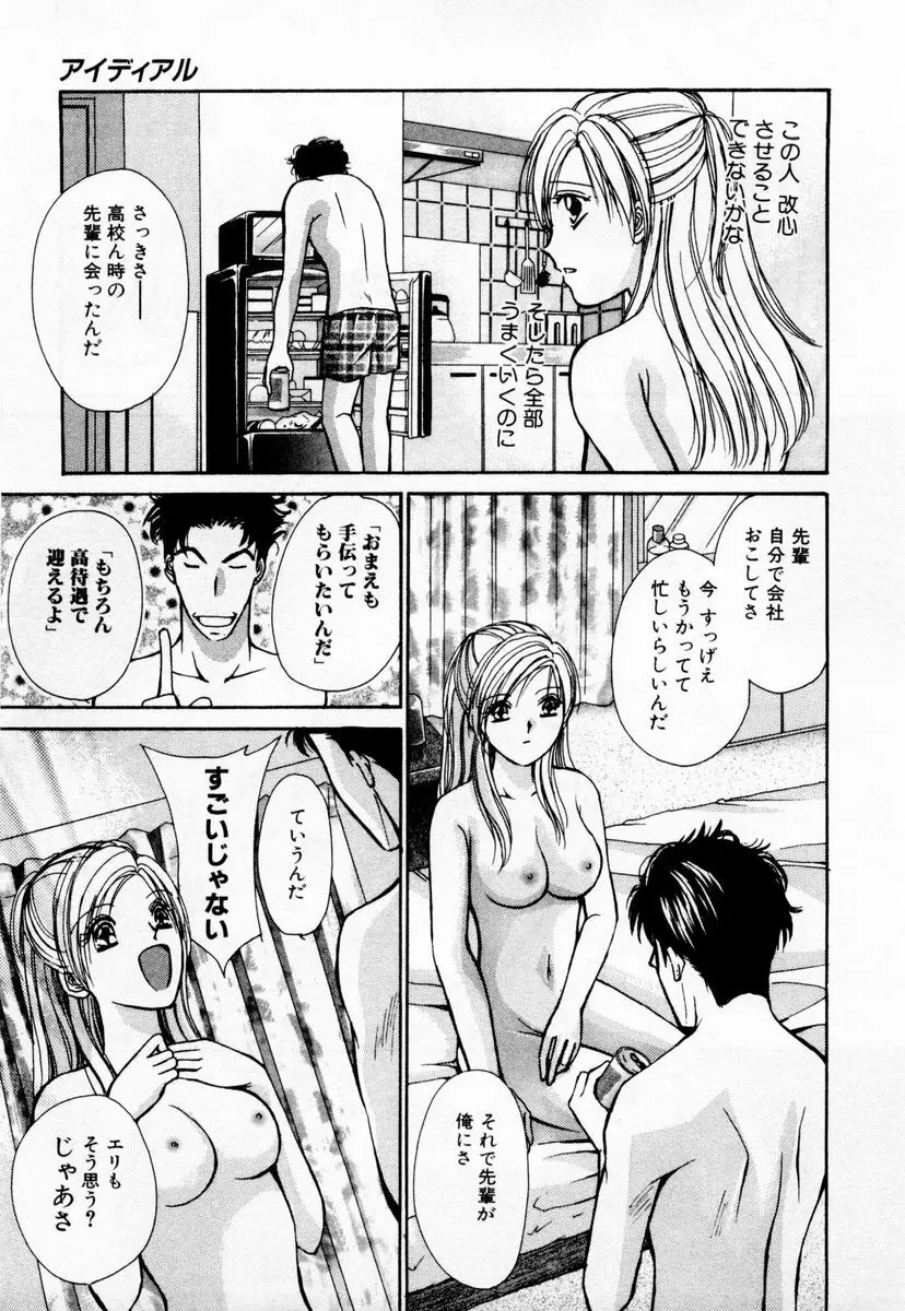 アイディアル 1 Page.38