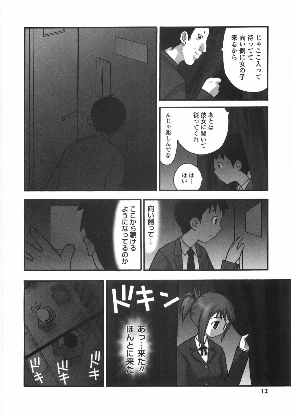 少女喪失 Lost Girlhood Page.10